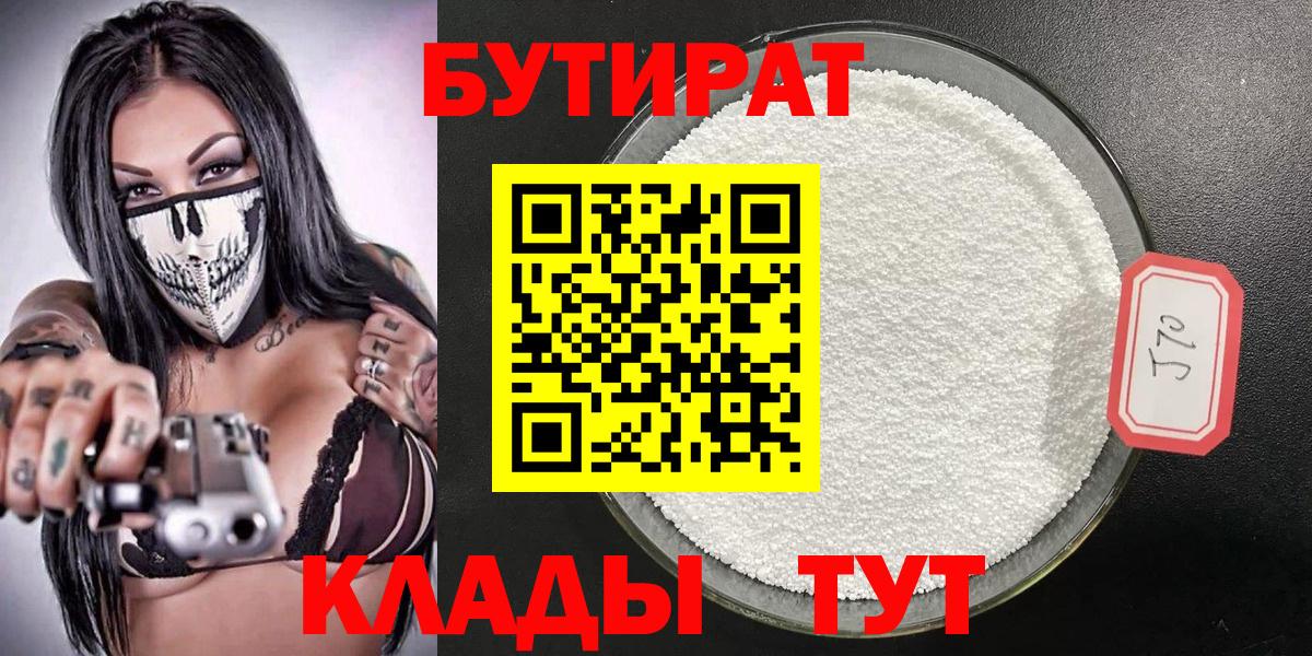 Бутират 99% Димитровград