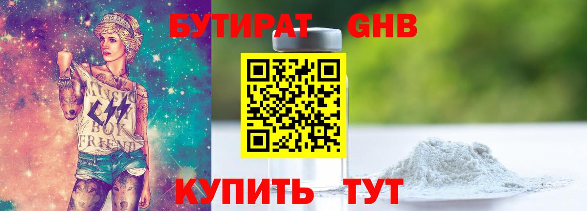 БУТИРАТ  Вход с VPN  Димитровград  БУТИРАТ 99% 