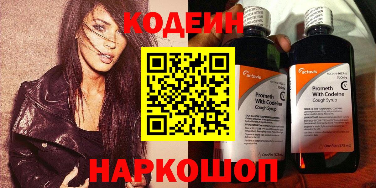 Кодеин Purple Drank Димитровград