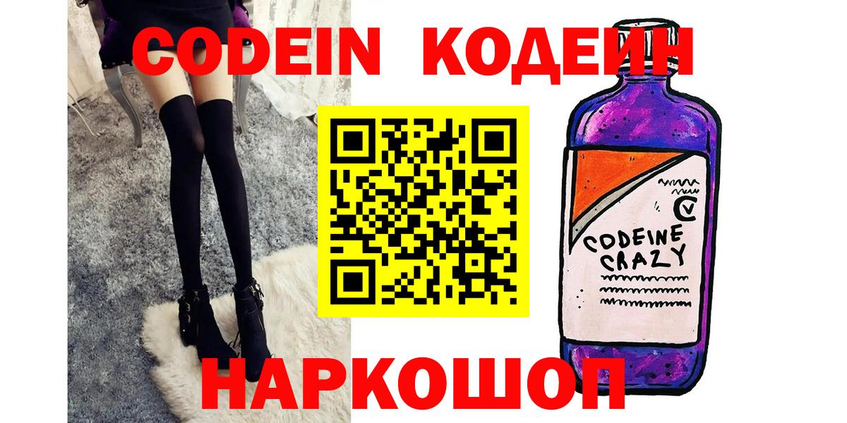 Димитровград  Codein напиток Lean (лин)  Кодеин Purple Drank  Вход с VPN 