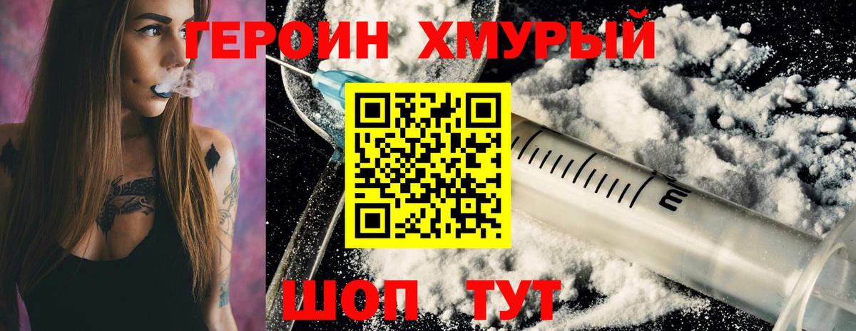 Димитровград  Героин гречка  ГЕРОИН  Вход с VPN 