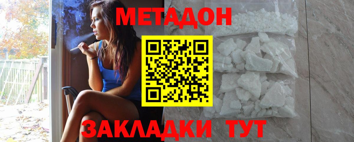 Метадон кристалл  Вход с VPN  Димитровград  Метадон VHQ 